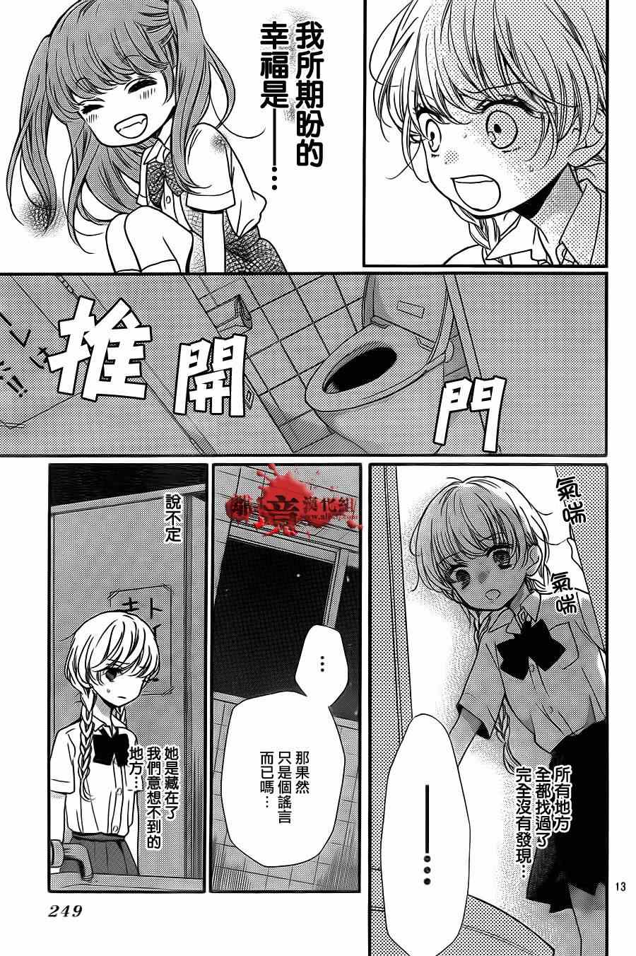 《绝叫学级》漫画最新章节第70话免费下拉式在线观看章节第【17】张图片