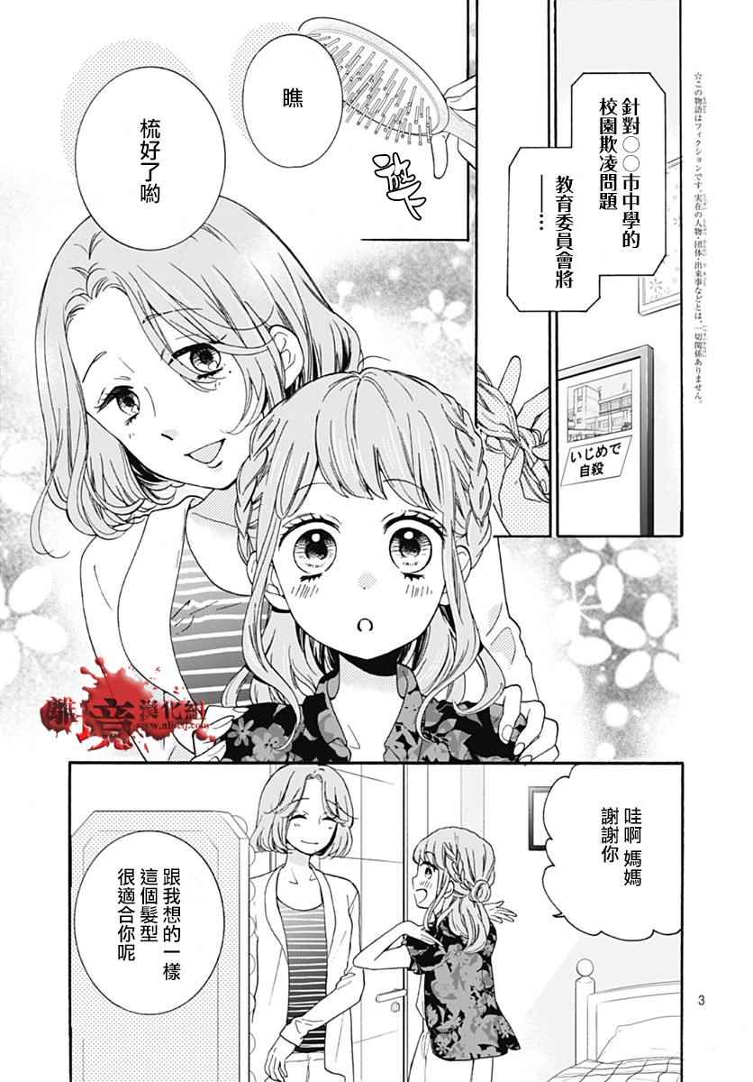 《绝叫学级》漫画最新章节成为恶魔之日 转生28免费下拉式在线观看章节第【3】张图片