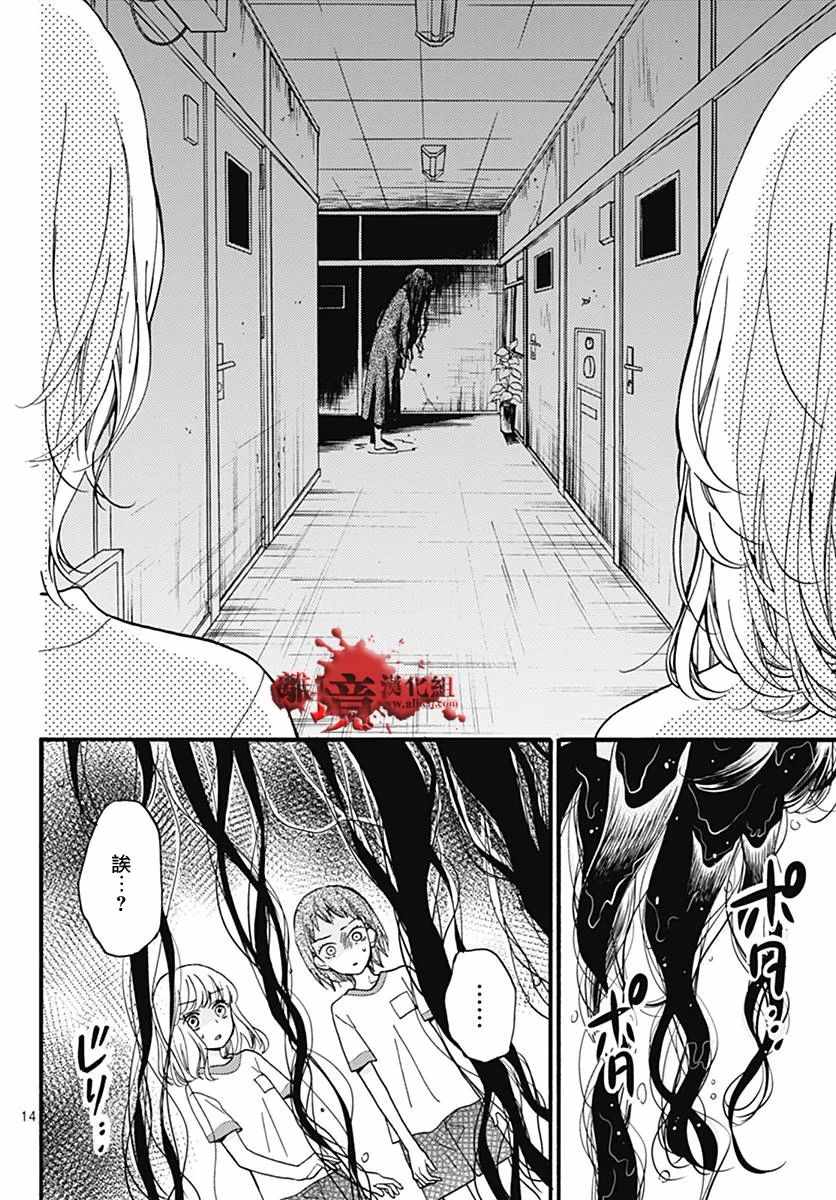 《绝叫学级》漫画最新章节成为恶魔之日 特别篇03免费下拉式在线观看章节第【15】张图片