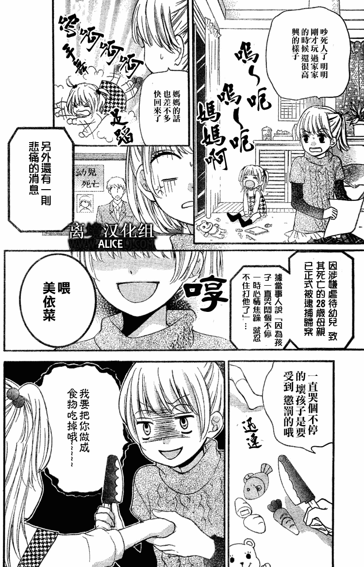 《绝叫学级》漫画最新章节第27话免费下拉式在线观看章节第【4】张图片