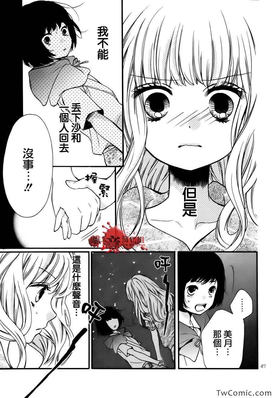 《绝叫学级》漫画最新章节成为恶魔之日特别篇12免费下拉式在线观看章节第【45】张图片