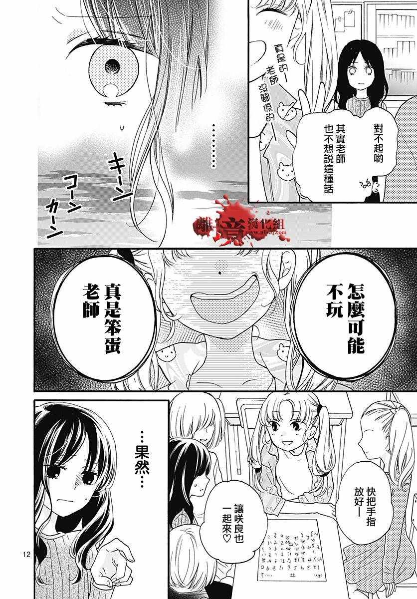 《绝叫学级》漫画最新章节成为恶魔之日 转生35免费下拉式在线观看章节第【13】张图片