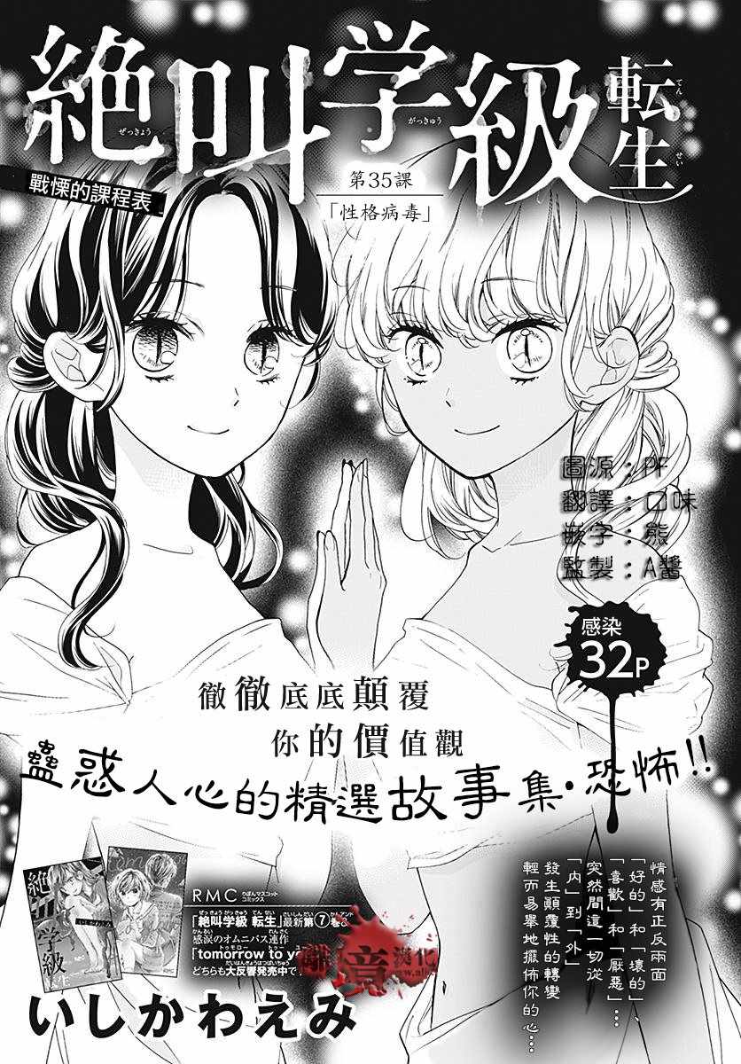 《绝叫学级》漫画最新章节成为恶魔之日 转生35.5免费下拉式在线观看章节第【1】张图片