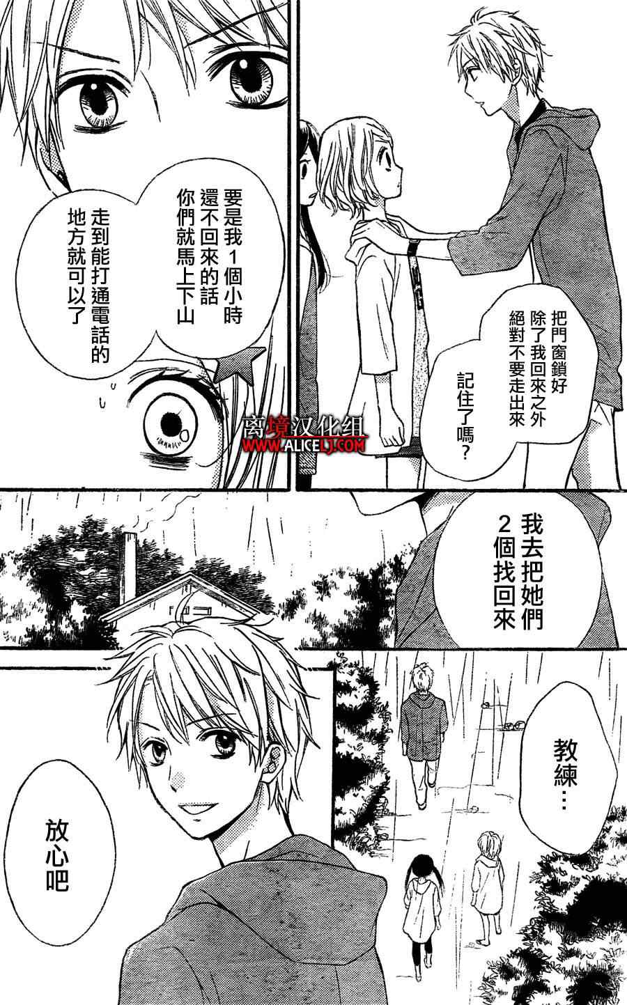 《绝叫学级》漫画最新章节成为恶魔之日特别篇免费下拉式在线观看章节第【23】张图片