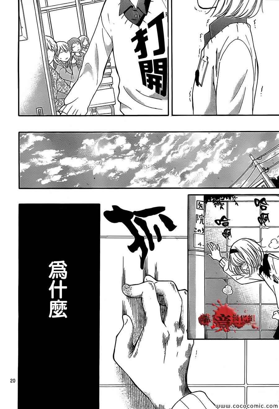 《绝叫学级》漫画最新章节第66话免费下拉式在线观看章节第【21】张图片