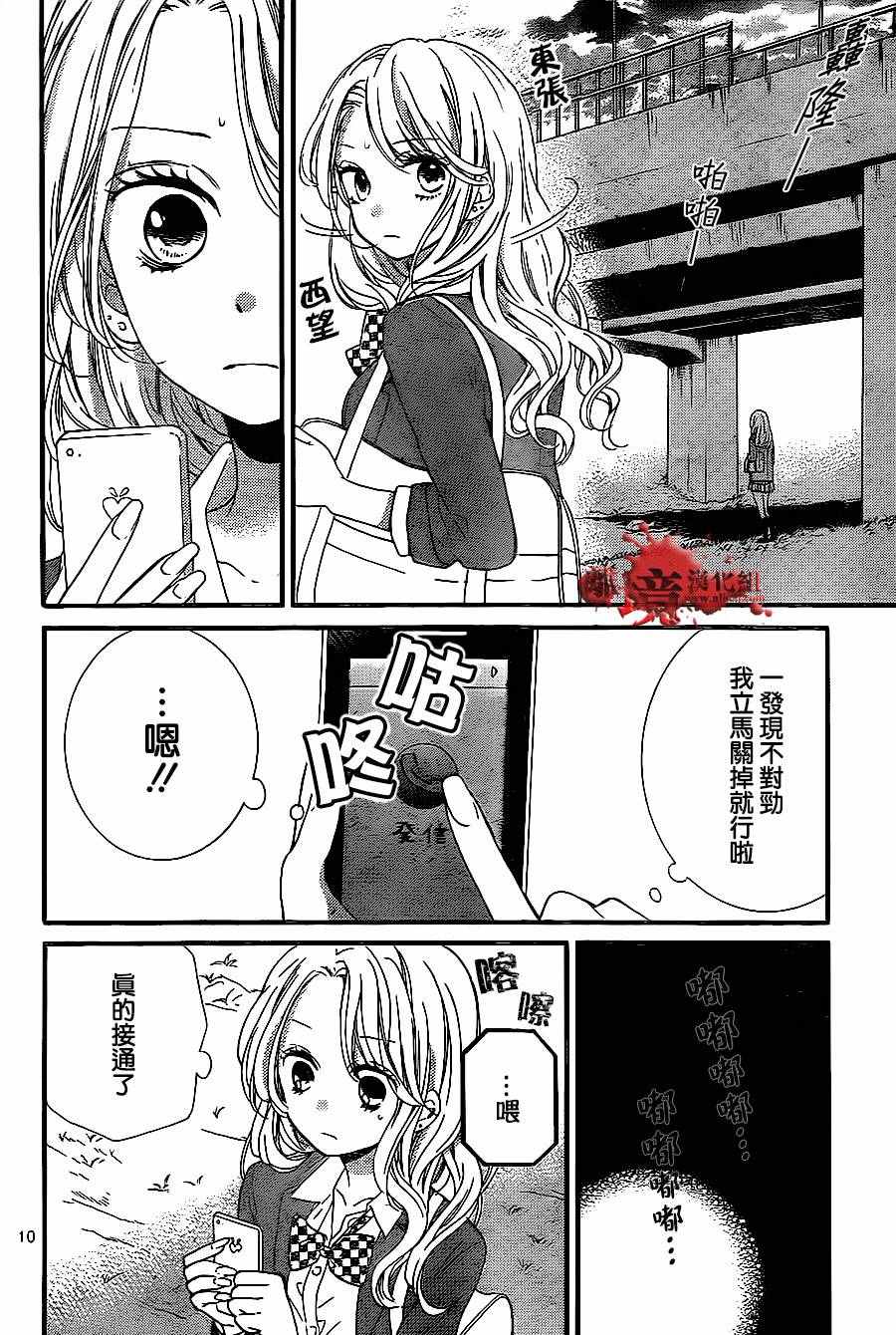 《绝叫学级》漫画最新章节成为恶魔之日 转生10免费下拉式在线观看章节第【11】张图片