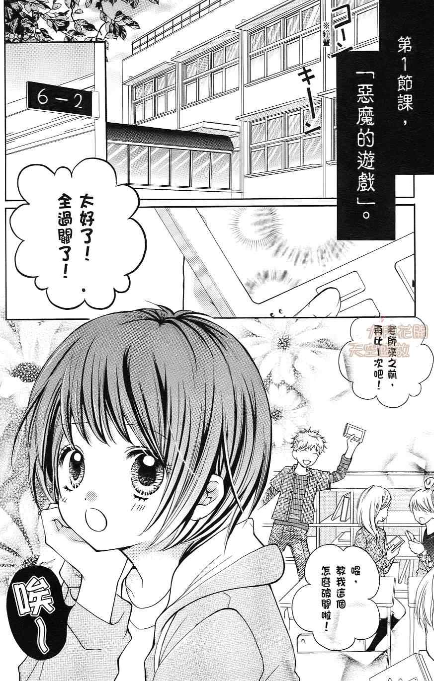 《绝叫学级》漫画最新章节第1卷免费下拉式在线观看章节第【7】张图片