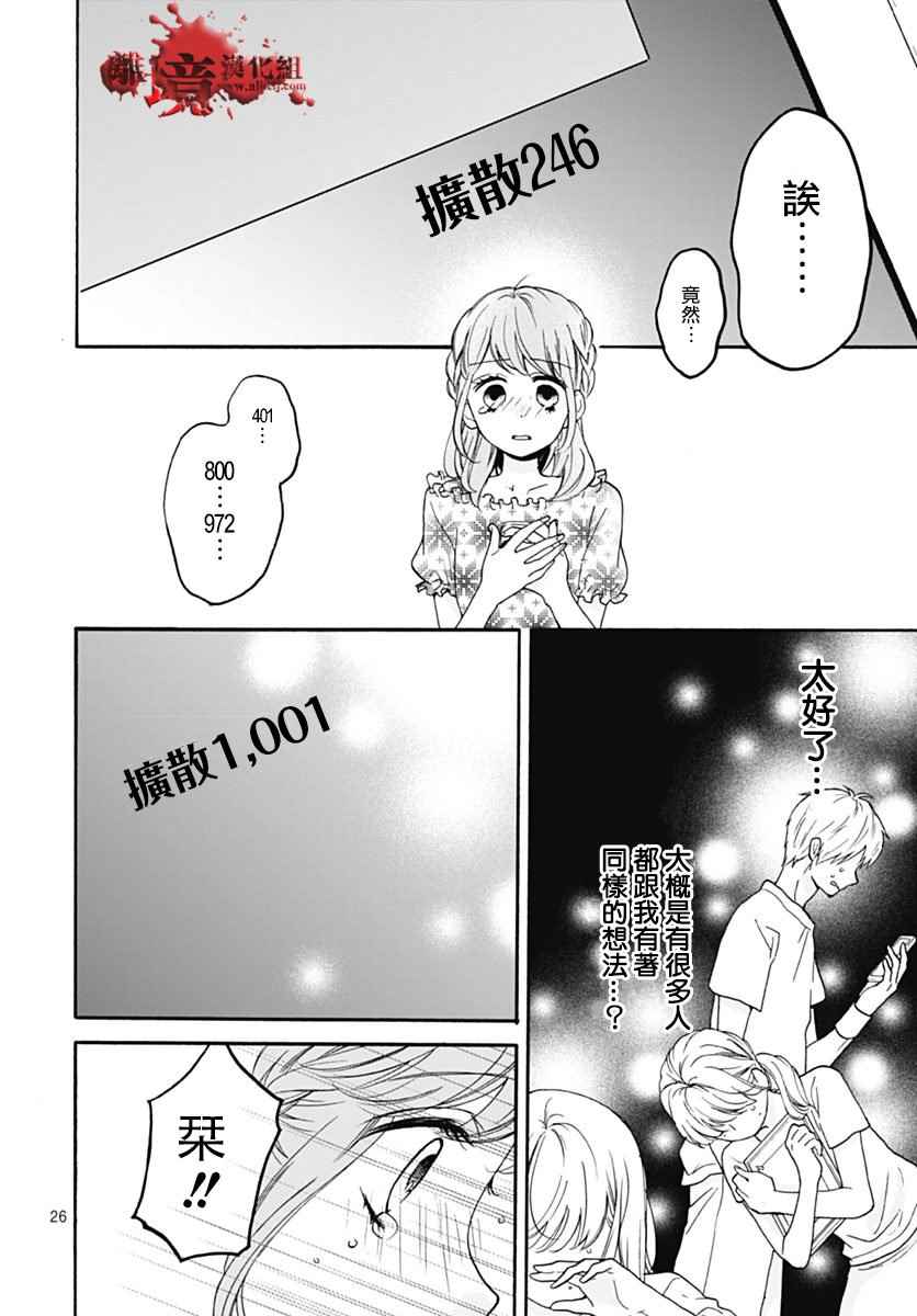 《绝叫学级》漫画最新章节成为恶魔之日 转生28免费下拉式在线观看章节第【26】张图片