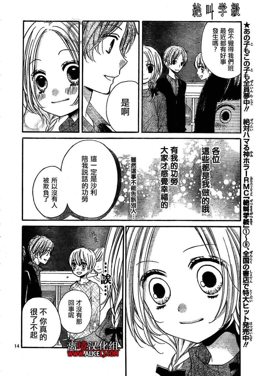 《绝叫学级》漫画最新章节第41话免费下拉式在线观看章节第【15】张图片