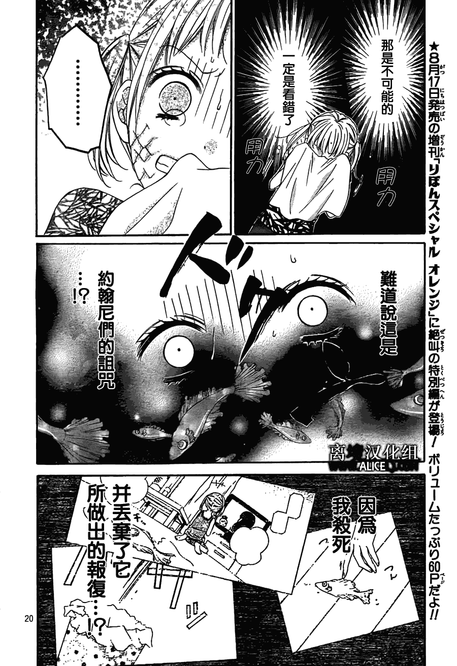 《绝叫学级》漫画最新章节第36话免费下拉式在线观看章节第【20】张图片