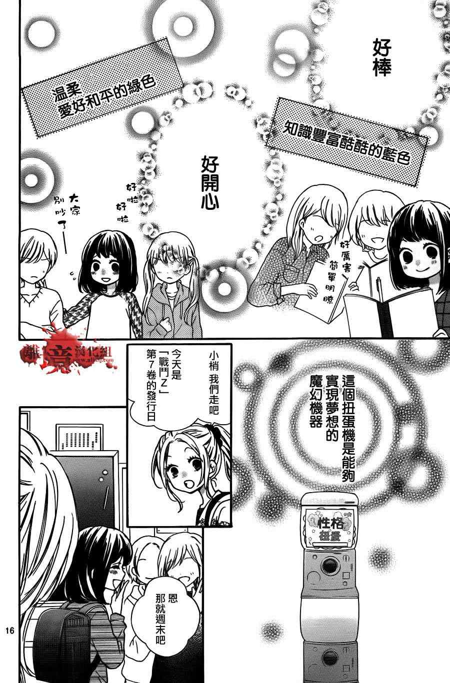 《绝叫学级》漫画最新章节第56话免费下拉式在线观看章节第【18】张图片