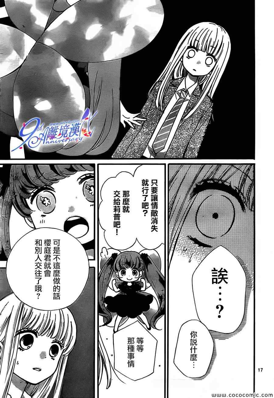 《绝叫学级》漫画最新章节第67话免费下拉式在线观看章节第【17】张图片