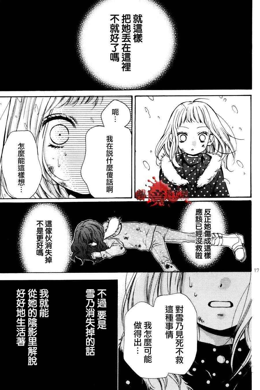 《绝叫学级》漫画最新章节成为恶魔之日特别篇8免费下拉式在线观看章节第【16】张图片