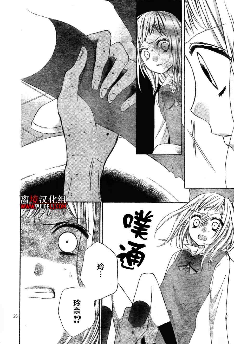 《绝叫学级》漫画最新章节第33话免费下拉式在线观看章节第【26】张图片