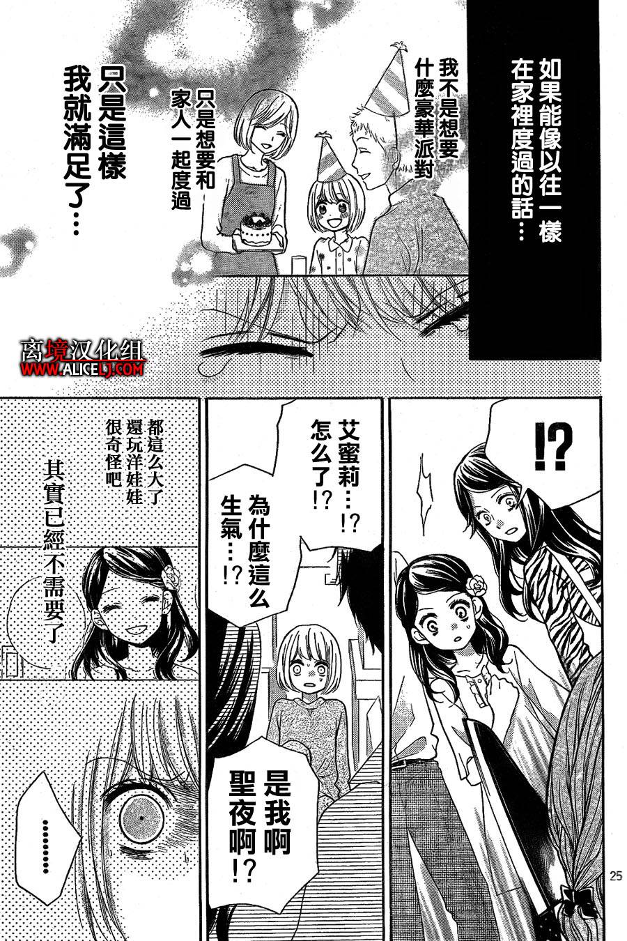 《绝叫学级》漫画最新章节第39话免费下拉式在线观看章节第【26】张图片