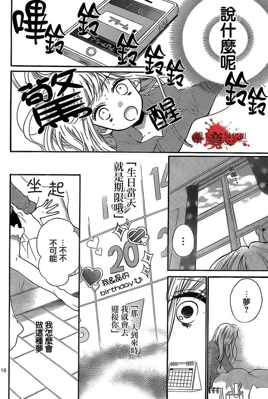 《绝叫学级》漫画最新章节第77话免费下拉式在线观看章节第【17】张图片