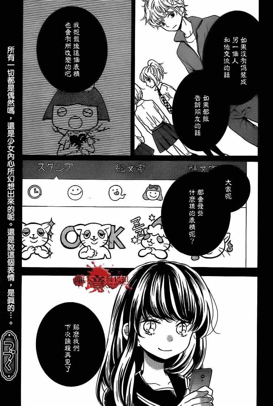 《绝叫学级》漫画最新章节第73话免费下拉式在线观看章节第【32】张图片