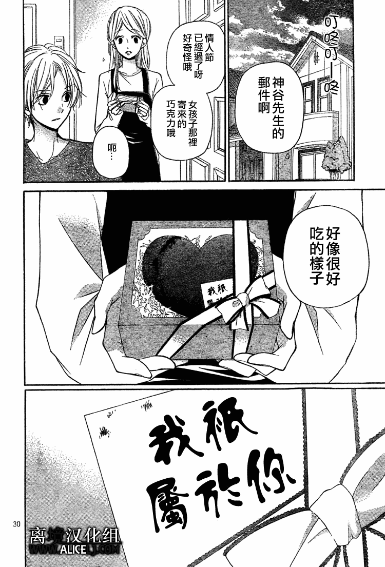 《绝叫学级》漫画最新章节第30话免费下拉式在线观看章节第【30】张图片