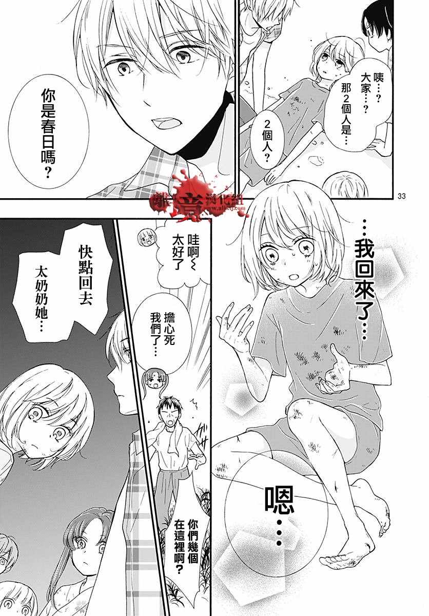 《绝叫学级》漫画最新章节成为恶魔之日 转生38免费下拉式在线观看章节第【32】张图片