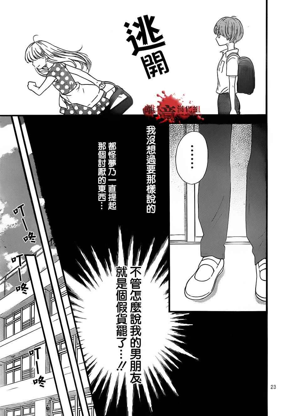 《绝叫学级》漫画最新章节成为恶魔之日 转生01免费下拉式在线观看章节第【25】张图片