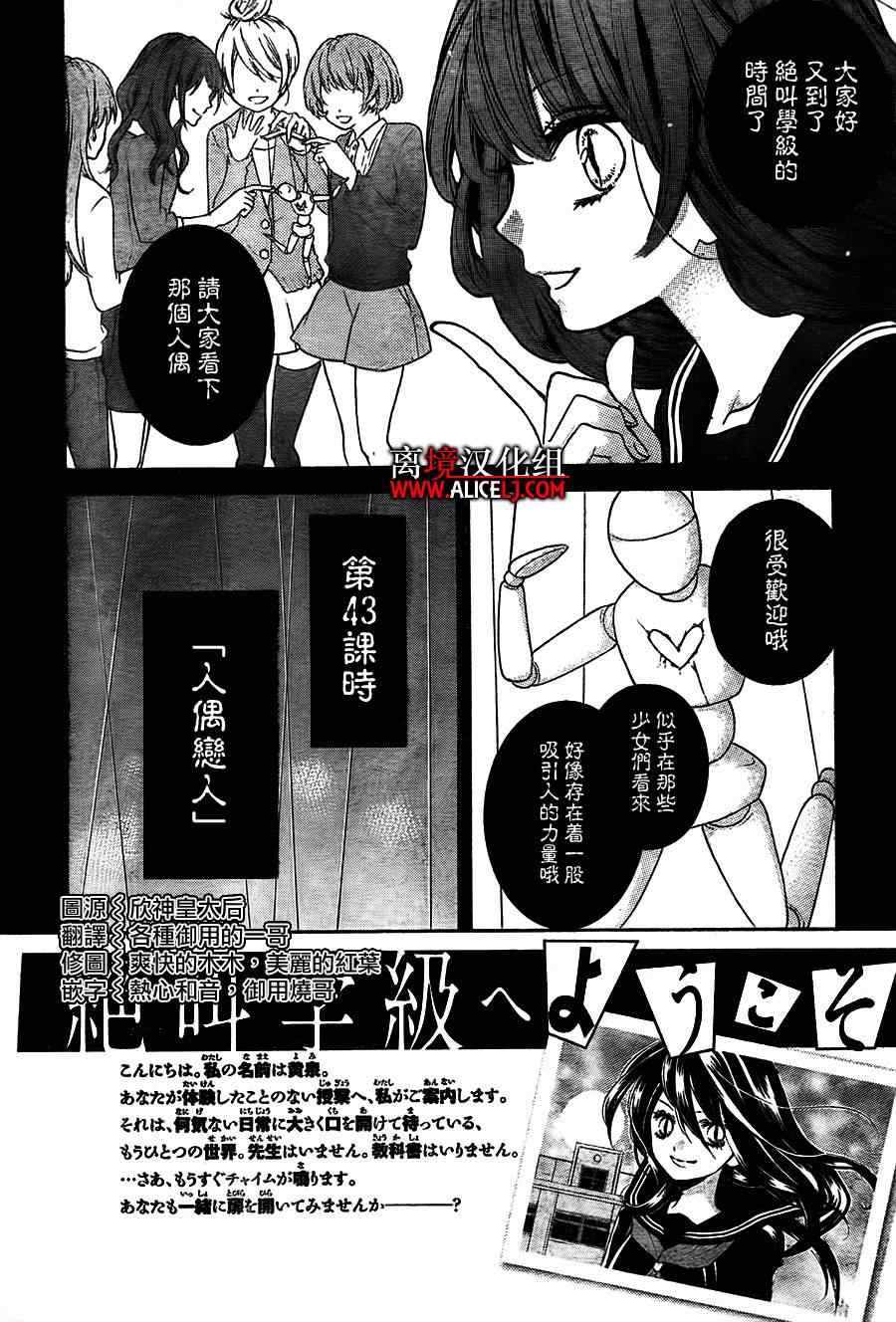 《绝叫学级》漫画最新章节第43话免费下拉式在线观看章节第【2】张图片