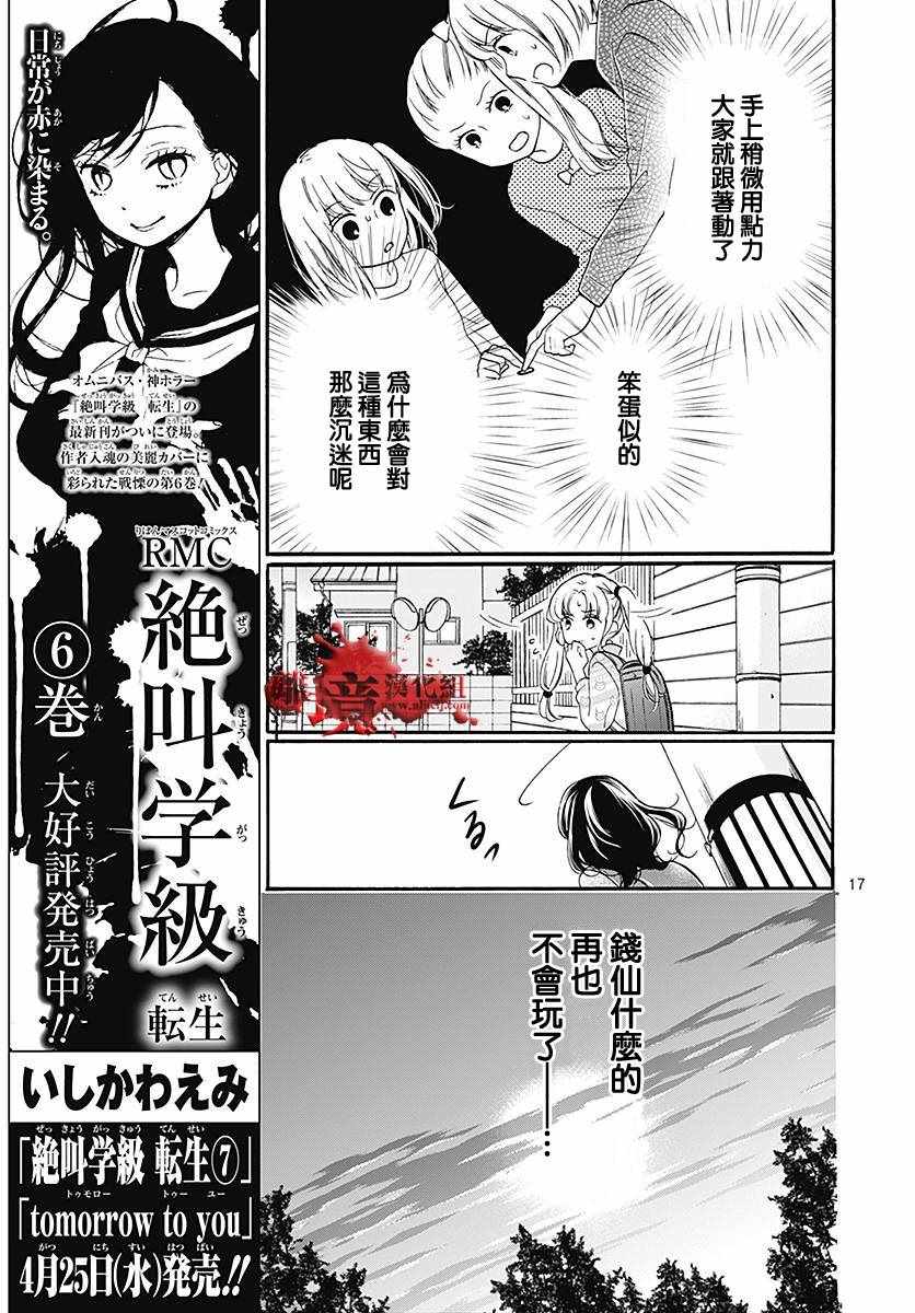 《绝叫学级》漫画最新章节成为恶魔之日 转生35免费下拉式在线观看章节第【18】张图片