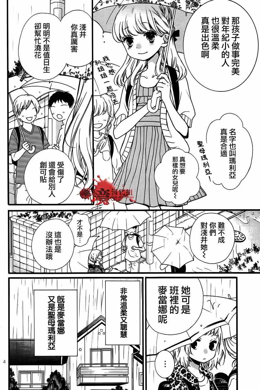 《绝叫学级》漫画最新章节成为恶魔之日特别篇15免费下拉式在线观看章节第【4】张图片