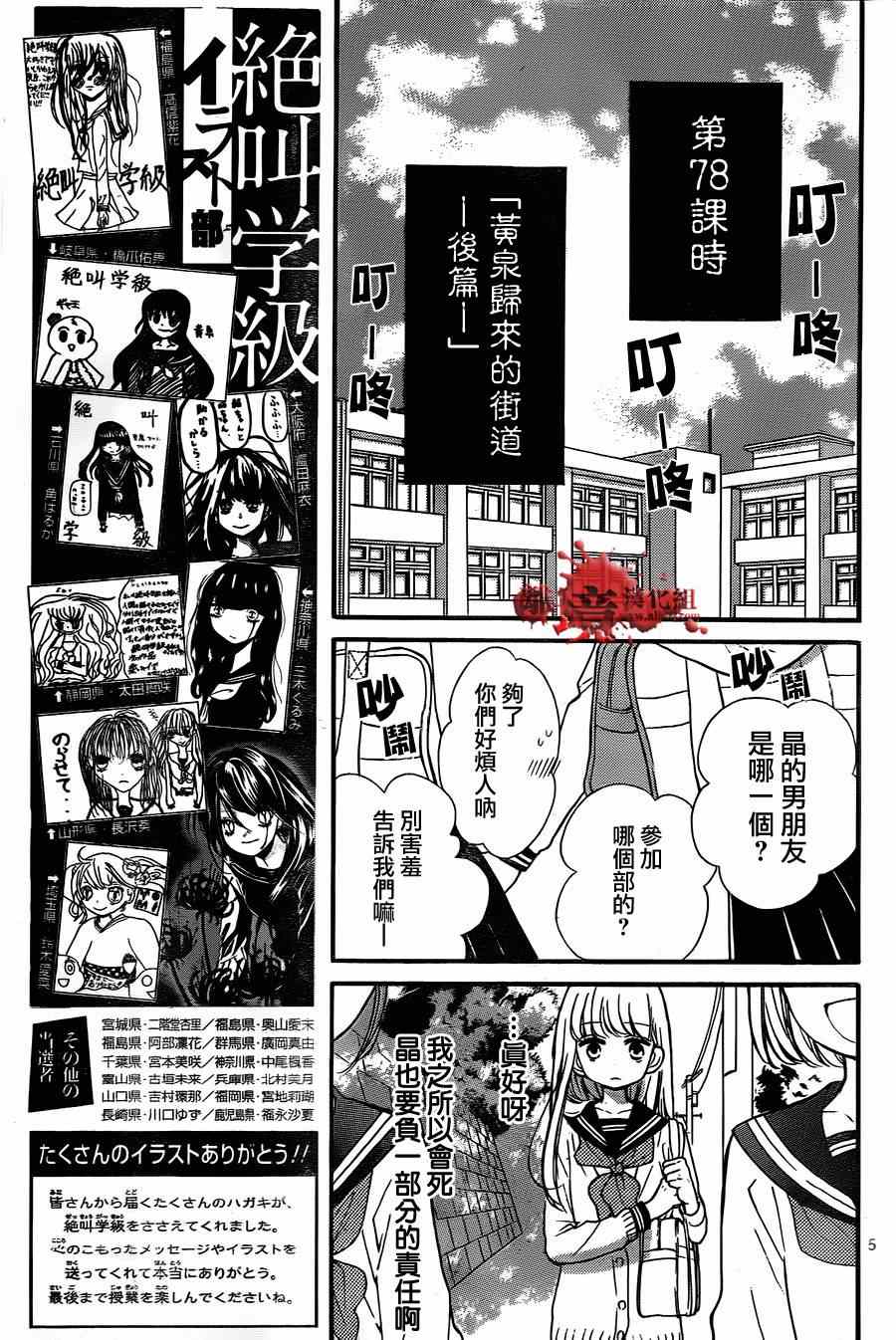 《绝叫学级》漫画最新章节第78话免费下拉式在线观看章节第【6】张图片