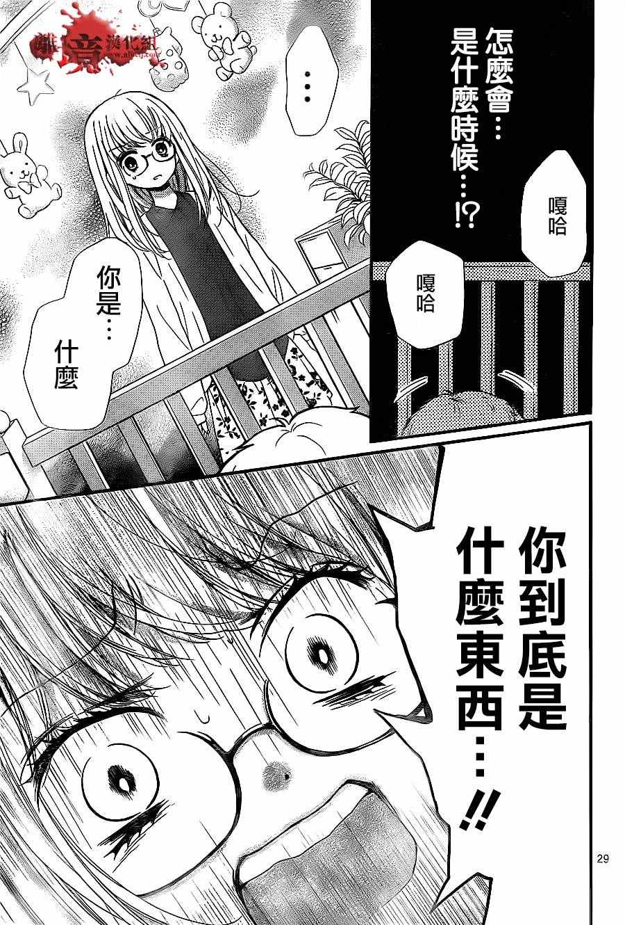 《绝叫学级》漫画最新章节成为恶魔之日 转生09免费下拉式在线观看章节第【29】张图片