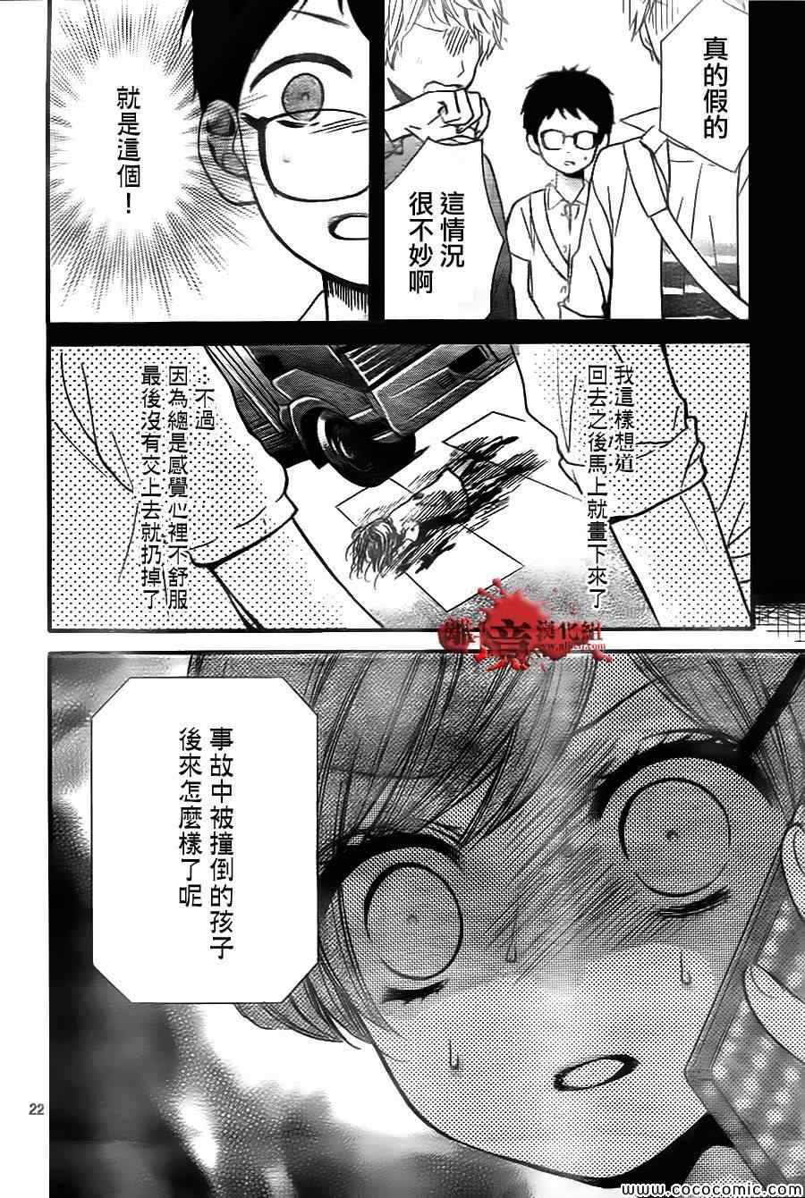 《绝叫学级》漫画最新章节第62话免费下拉式在线观看章节第【24】张图片