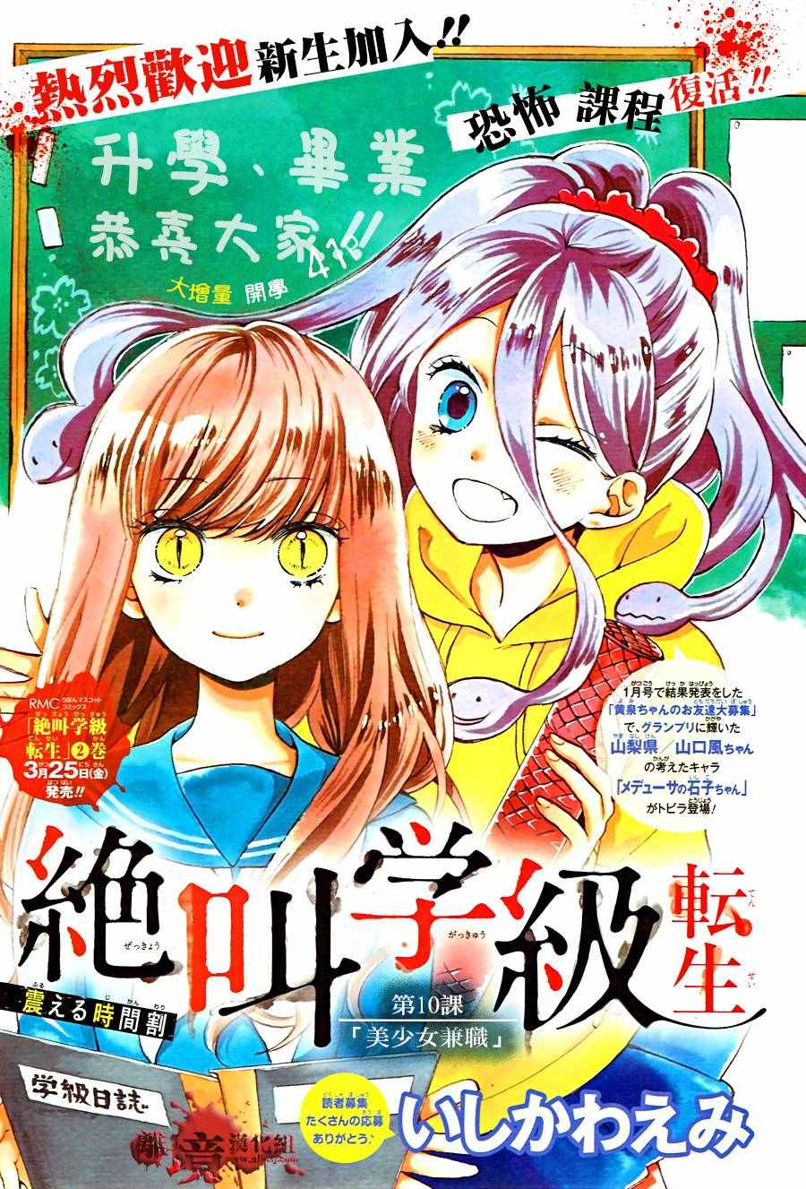 《绝叫学级》漫画最新章节成为恶魔之日 转生10免费下拉式在线观看章节第【1】张图片