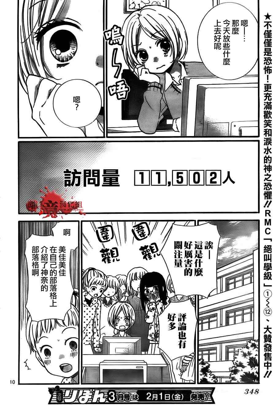 《绝叫学级》漫画最新章节第53话免费下拉式在线观看章节第【11】张图片