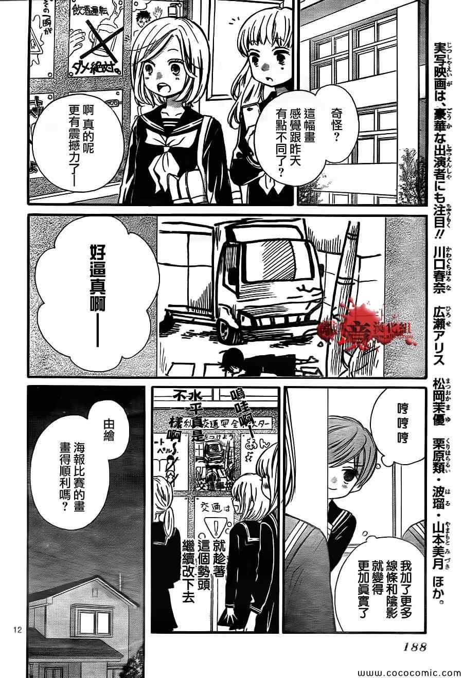 《绝叫学级》漫画最新章节第62话免费下拉式在线观看章节第【14】张图片