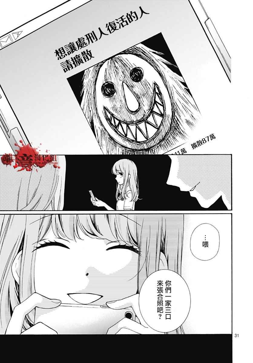 《绝叫学级》漫画最新章节成为恶魔之日 转生28免费下拉式在线观看章节第【31】张图片