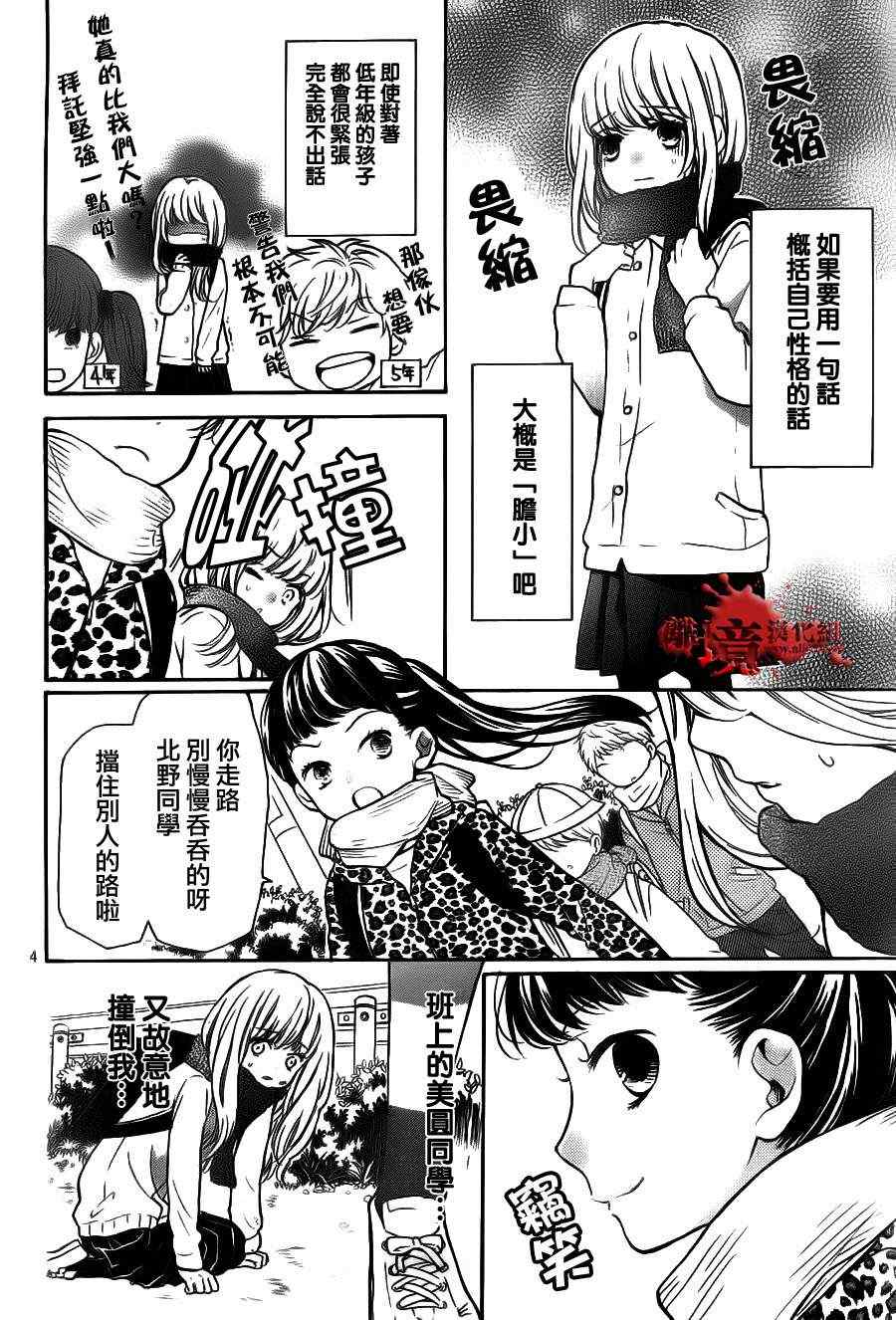 《绝叫学级》漫画最新章节第52话免费下拉式在线观看章节第【4】张图片