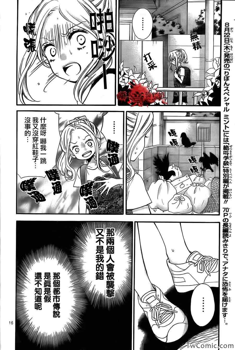 《绝叫学级》漫画最新章节第60话免费下拉式在线观看章节第【21】张图片