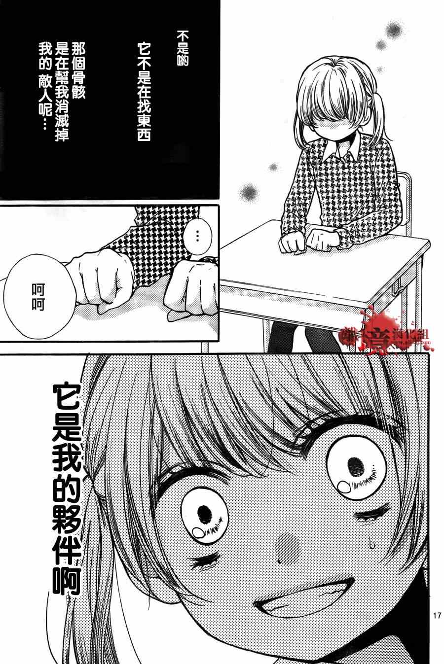 《绝叫学级》漫画最新章节第50话免费下拉式在线观看章节第【18】张图片