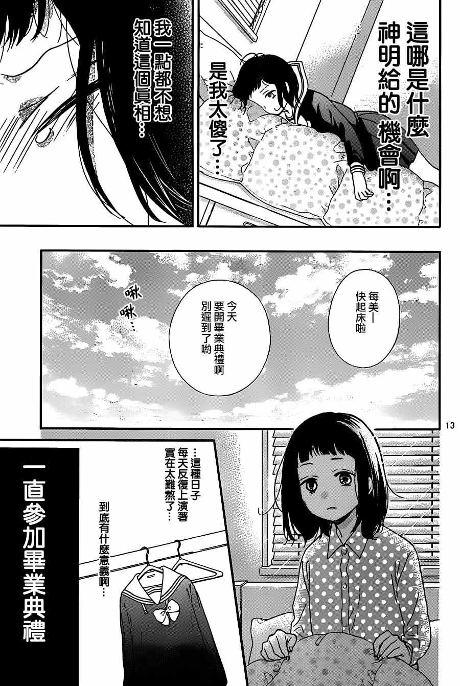 《绝叫学级》漫画最新章节成为恶魔之日 转生22免费下拉式在线观看章节第【13】张图片