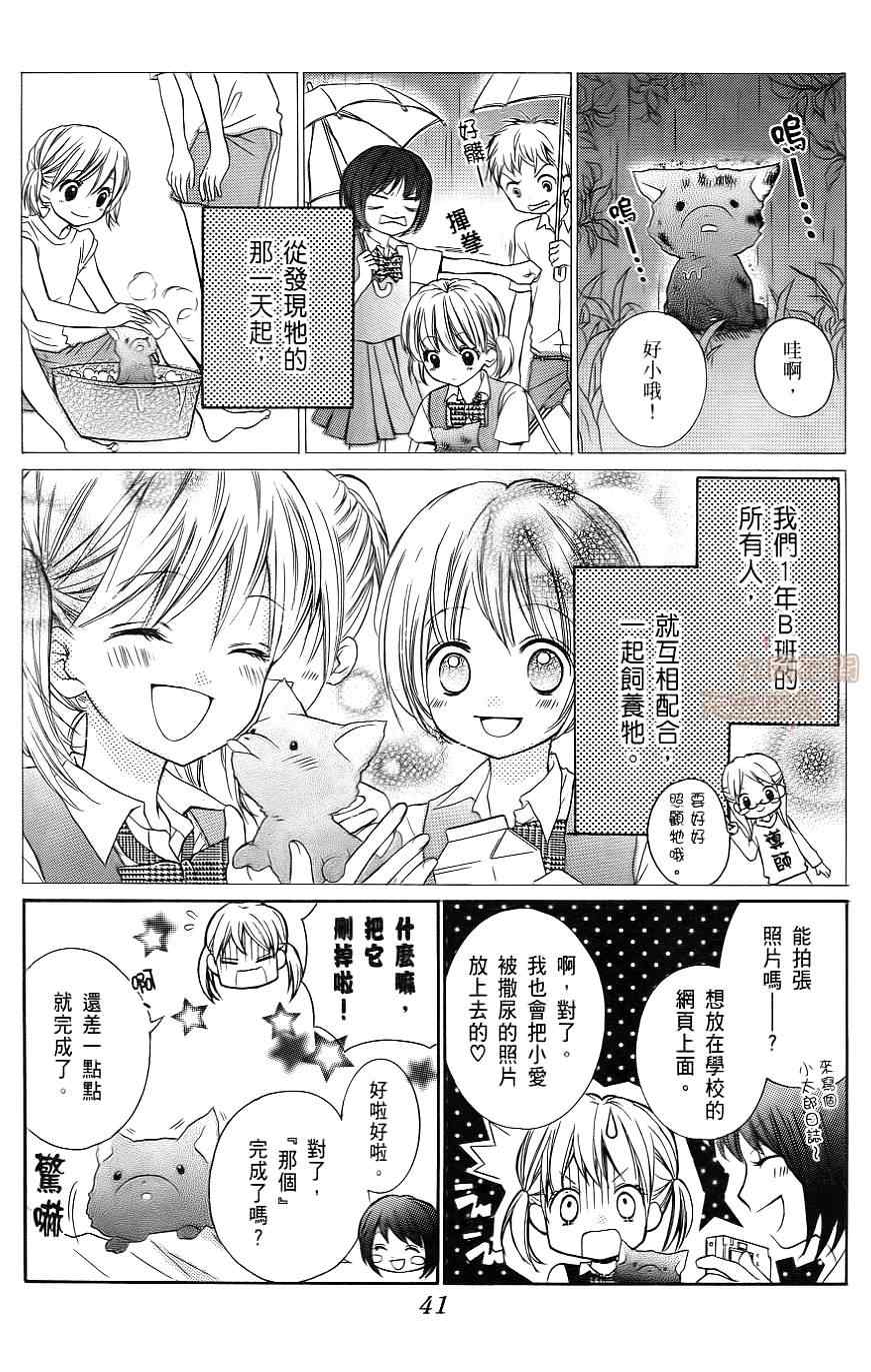 《绝叫学级》漫画最新章节第1卷免费下拉式在线观看章节第【42】张图片