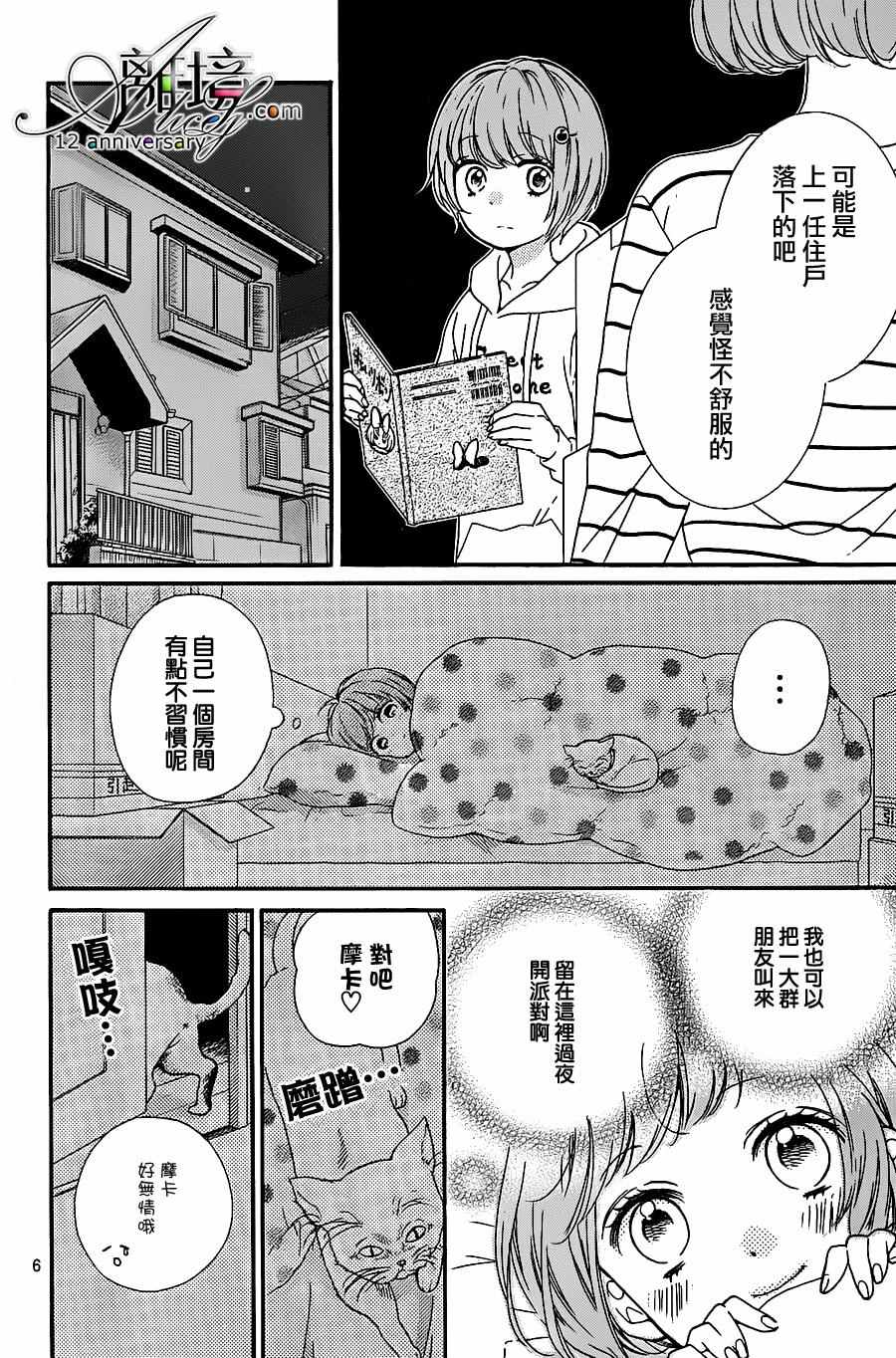 《绝叫学级》漫画最新章节成为恶魔之日 转生23免费下拉式在线观看章节第【7】张图片