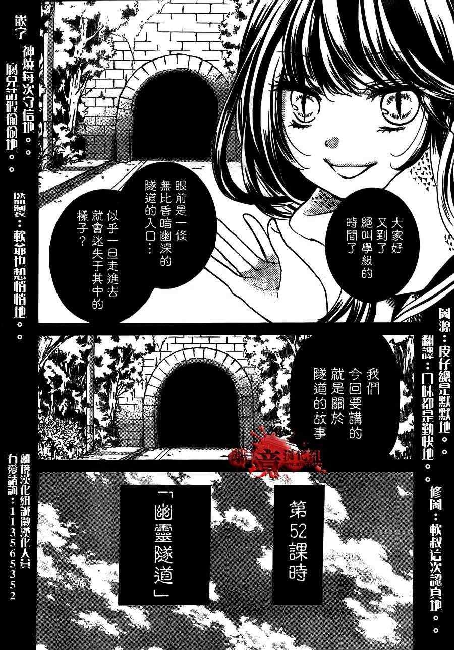 《绝叫学级》漫画最新章节第52话免费下拉式在线观看章节第【2】张图片