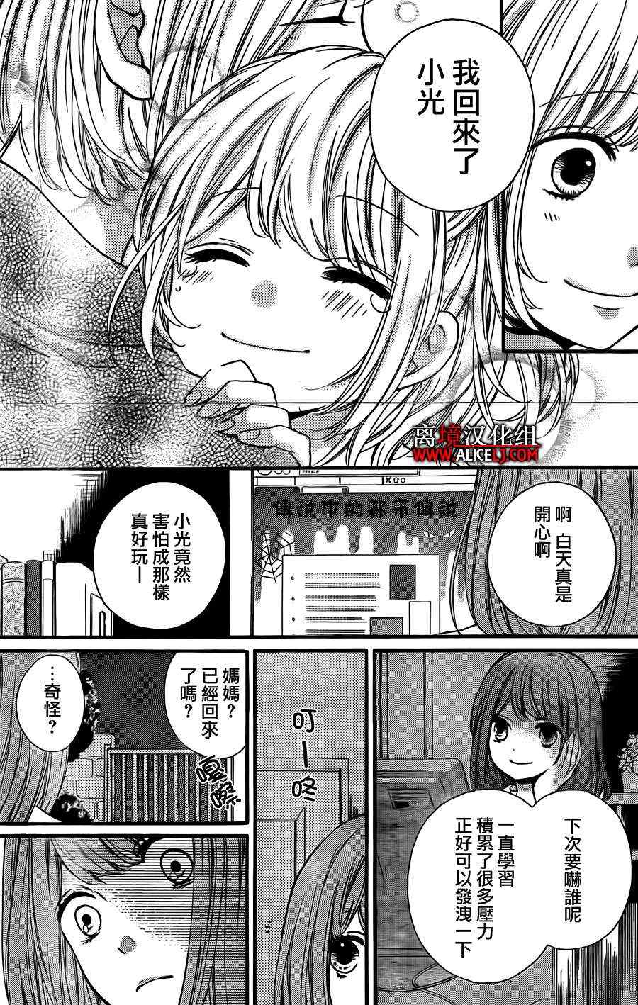 《绝叫学级》漫画最新章节第44话免费下拉式在线观看章节第【30】张图片