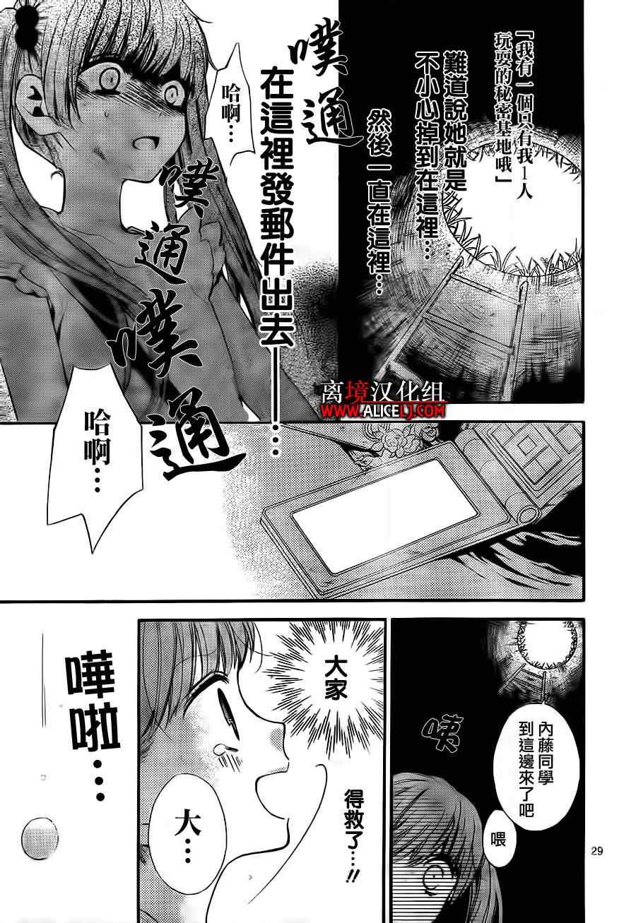 《绝叫学级》漫画最新章节第45话免费下拉式在线观看章节第【29】张图片