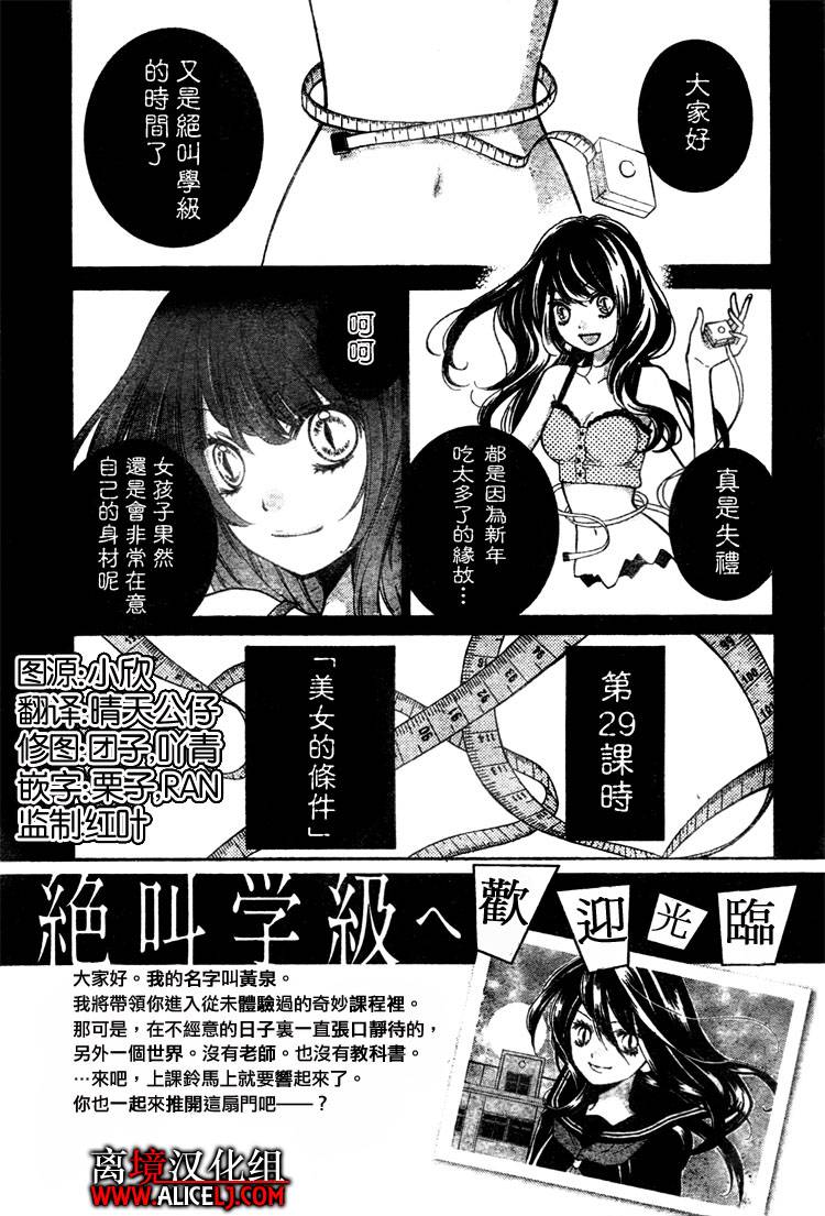 《绝叫学级》漫画最新章节第29话免费下拉式在线观看章节第【2】张图片