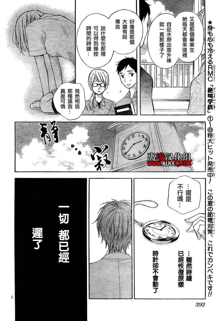 《绝叫学级》漫画最新章节第35话免费下拉式在线观看章节第【7】张图片