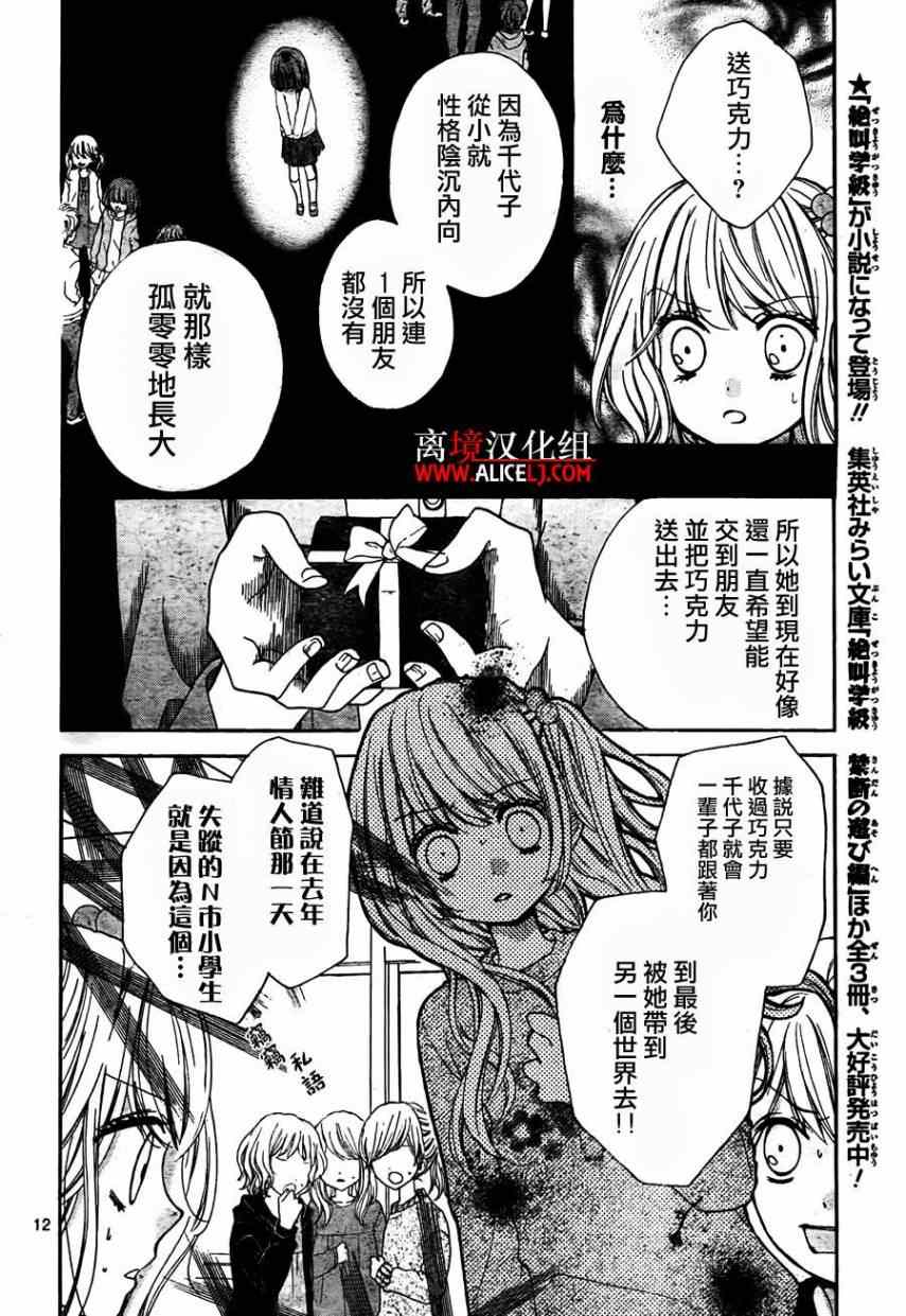 《绝叫学级》漫画最新章节第42话免费下拉式在线观看章节第【11】张图片