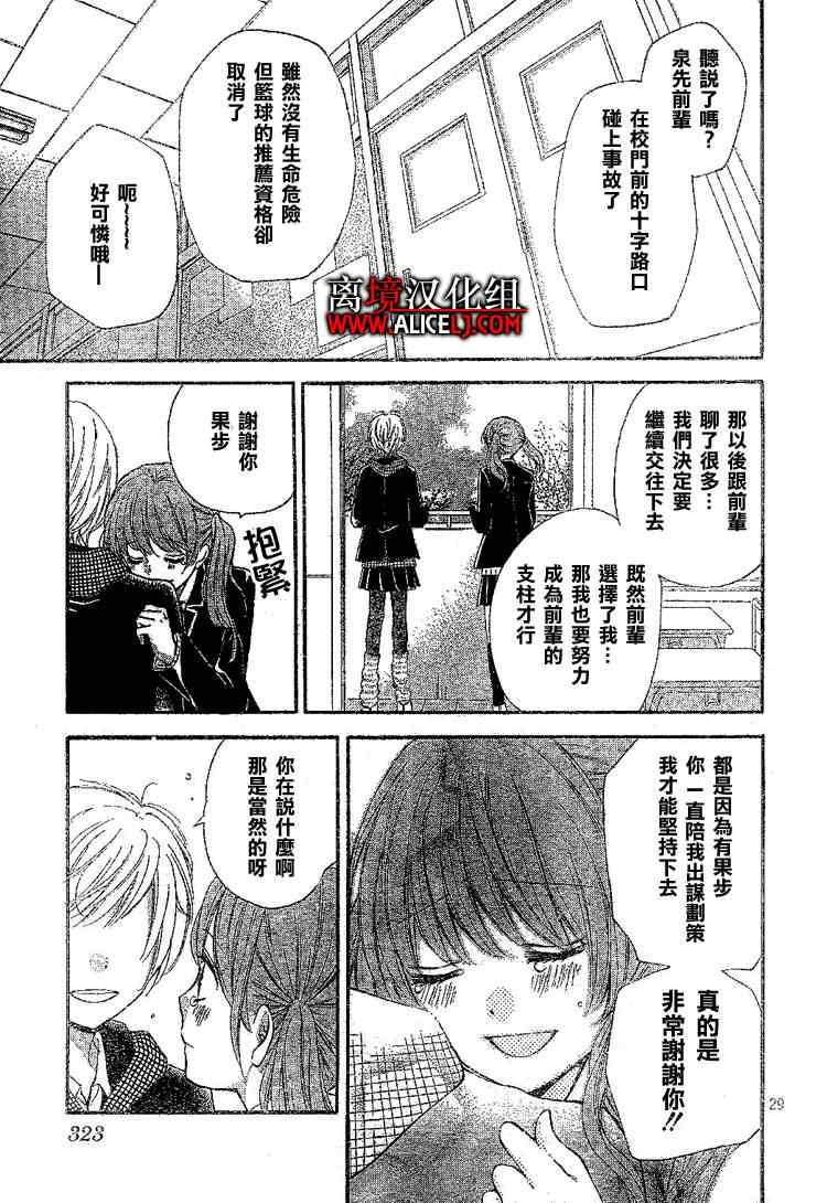 《绝叫学级》漫画最新章节第28话免费下拉式在线观看章节第【27】张图片