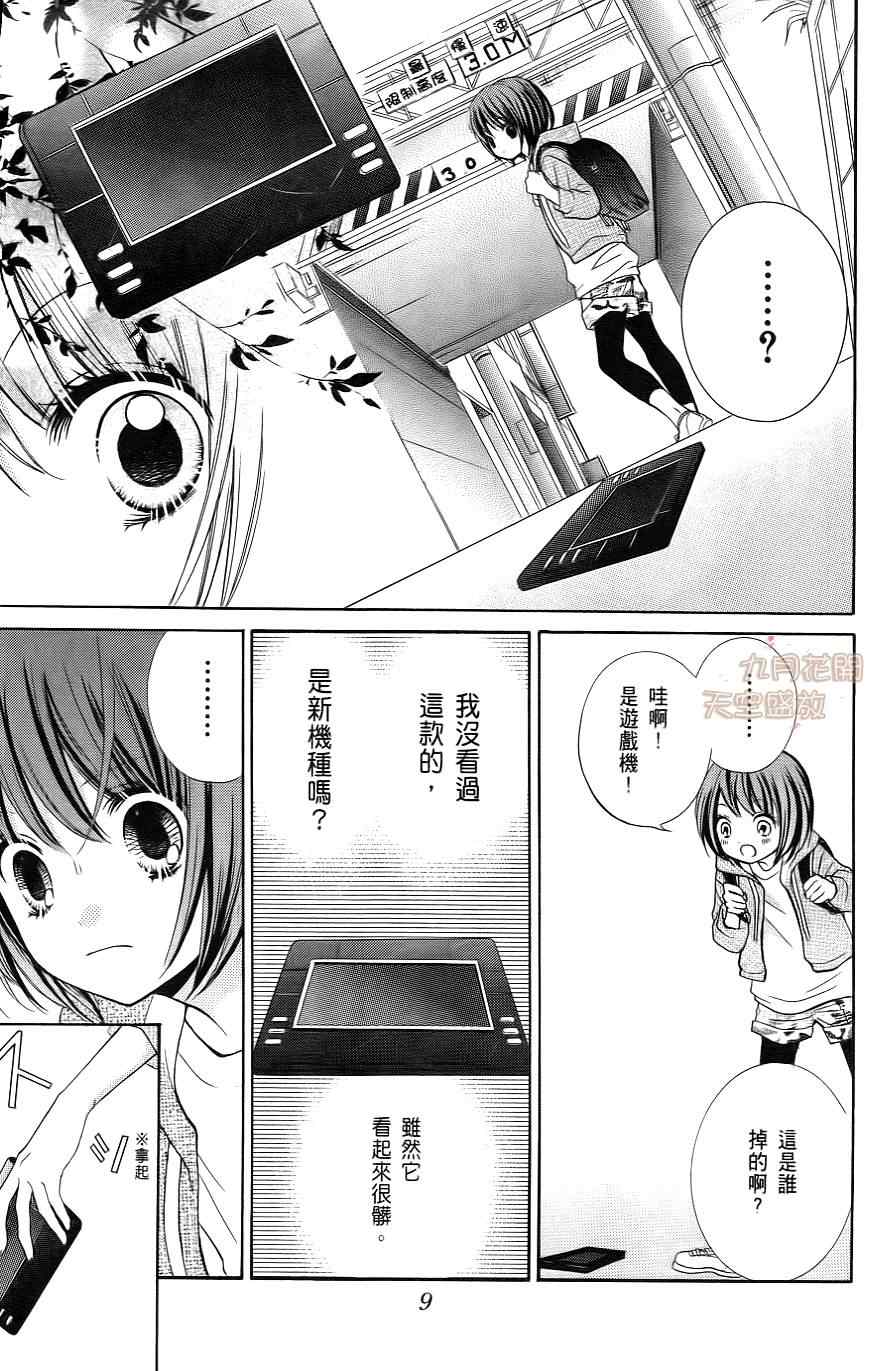 《绝叫学级》漫画最新章节第1卷免费下拉式在线观看章节第【10】张图片