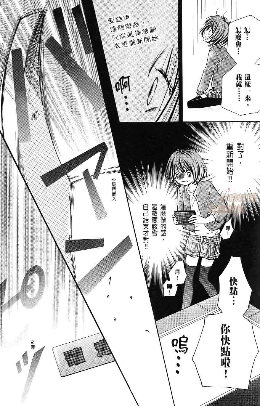 《绝叫学级》漫画最新章节第1卷免费下拉式在线观看章节第【32】张图片