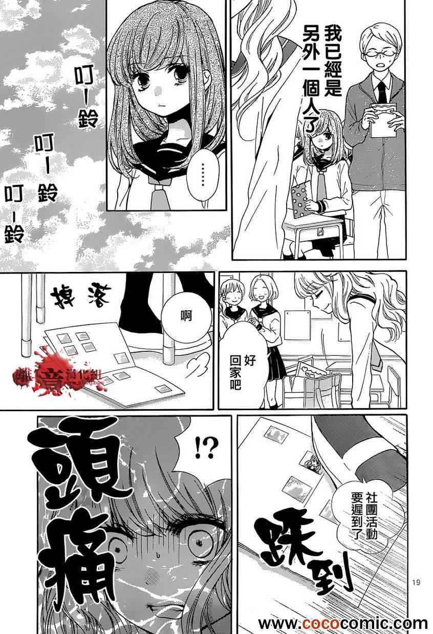 《绝叫学级》漫画最新章节第57话免费下拉式在线观看章节第【19】张图片